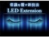 【LEDマツエク】たっぷりつけ放題！両軽量極柔フラットマットラッシュ