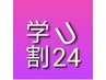 5月・6月限定！学生限定！アイブロウデザインWax＋ラッシュリフ