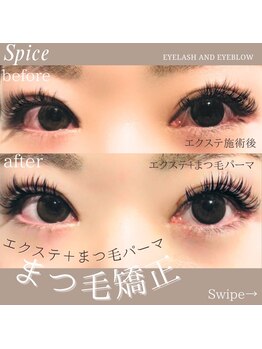 スパイス 梅田茶屋町店(Spice)/まつ毛矯正