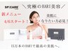 究極のエイジングケア！VOSサロンケア 初回 ¥16,500