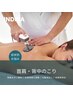 女性限定【慢性肩こりや背中の張り】インディバボディ60分￥11000