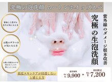 ウルオイ 海老名(URUoi)/毛穴よりも小さいナノバブル