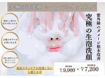 ウルオイ 海老名(URUoi)/毛穴よりも小さいナノバブル