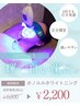 【歯科提携☆人気NO.1】セルフホワイトニング15分照射　¥2,200
