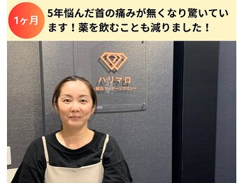 ハリマロ/お客様の声