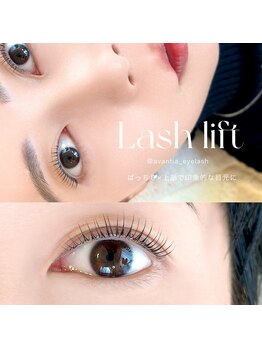 アヴァンティア(AVANTIA)/ラッシュリフト
