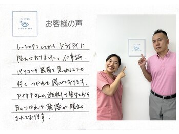 アイケアラボ 北千住店(アイケアLaBo)/お客様の声