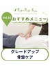 【骨盤特化】全身ボディケア+グレードアップ骨盤ケア60分 通常¥9680→