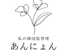 あんにょん