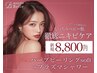 【繰り返すニキビに悩むあなたに】アクネ菌殺菌プラズマ×ハーブで根本改善