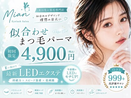 ミアン(Mian)の写真