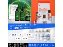 エステティック シャララ(Sha la la)の雰囲気(お客様お1人お1人にぴったりの商材を使用し施術致します)