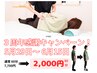 【3周年特別営業】姿勢矯正で腰痛・肩こりを根本改善!全身骨格矯正60分