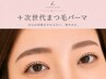 アイブロウWAXスタイリング + フルフェイス + 次世代まつげパーマ ¥19000