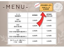 ココモア(cocomore)/ドライヘッドスパ専門店  MENU表