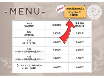 ココモア(cocomore)/ドライヘッドスパ専門店  MENU表