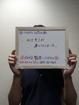 アデージョ アデオス(Ade-jyo.Adeosu)/【口コミ】A.N様 仲多度郡在住