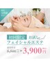 【シワたるみ毛穴ケア/美白】フェイシャルエステ＋選べるお悩み別パック 60分