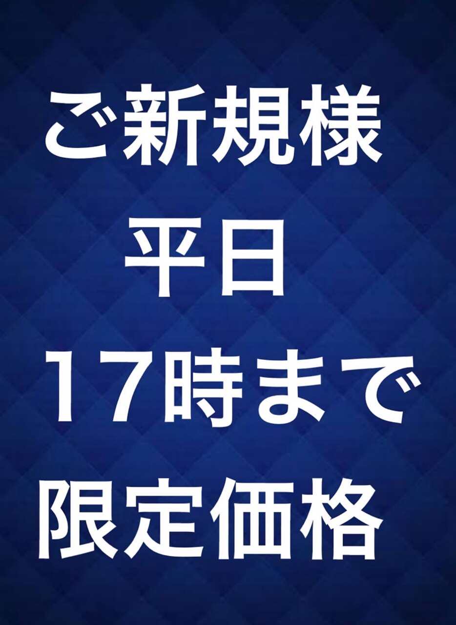 [ご新規様]＜平日17時まで限定価格＞ 全身もみほぐしマッサージ60分