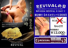 リヴァイヴァル(REVIVAL)