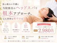 関大前鍼灸整骨院