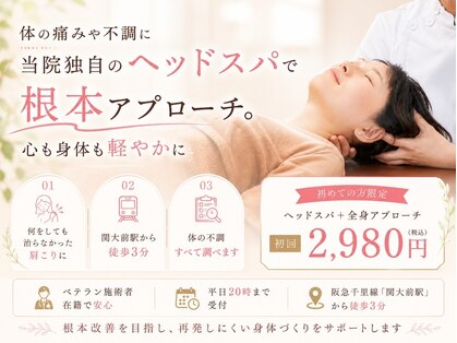 関大前鍼灸整骨院の写真