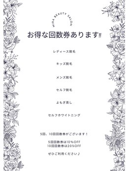 ミラ(Mira)/お得な回数券あります♪