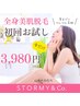 【女性限定★お試しプラン】全身美肌脱毛　3980円