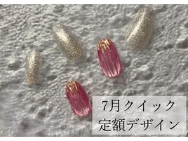 7月クイック定額サンプル