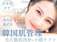 エクラ(Eclat)