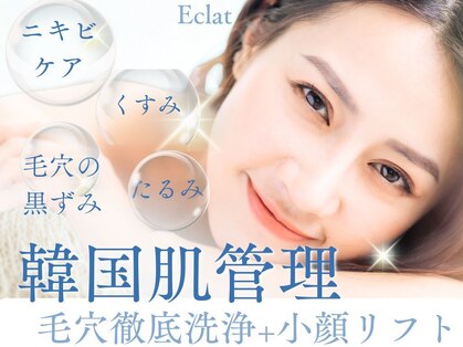 エクラ(Eclat)の写真