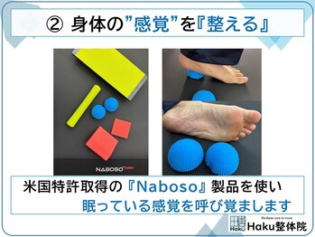 ハク整体院(Haku整体院)/身体の”感覚”を『整える』