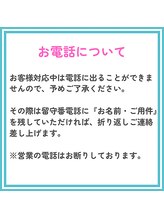トッコ 那須塩原店(tocco)/お電話について