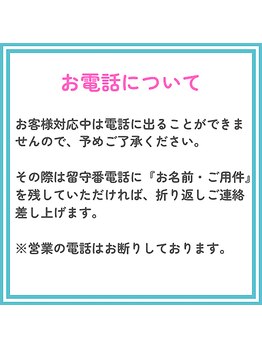 トッコ 那須塩原店(tocco)/お電話について