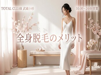 トータルクリア(TOTAL CLEAR)の写真/特許取得THR脱毛で太い毛・産毛も徹底ケア◎肌質と年齢に合わせた脱毛が可能♪痛みも少なく、続けやすさ◎