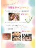 ３月から使用可【5周年記念!!】大人気バストマッサージ+美容液導入☆¥5,555