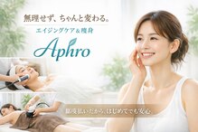 アプロ(Aphro)