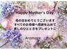 【母の日限定】感謝を込めて♪贅沢アロマ＆ヘッドスパ 100分¥12600→¥11600