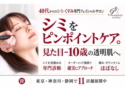 パールホワイトニングサロン 大和店の写真