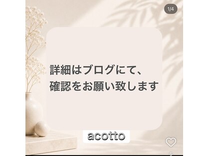 アコット(acotto)の写真
