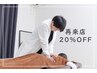 〈再来いつでも20％OFF〉美容骨膜整体¥8,800（60分）