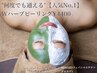 アドバンスコース120分【Wハーブ施術】毛穴もニキビケアもしっかり◎