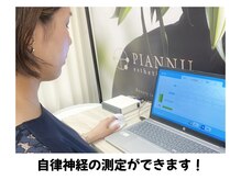 ピアンヌ(Piannu.)/不調の不調の原因を可視化