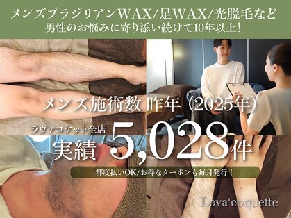 ラヴァコケット 梅田店(Lova'coquette)の写真