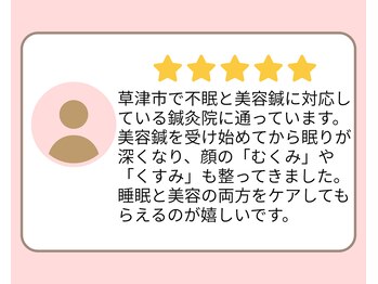 望鍼灸院/ご感想 4