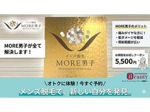 モア男子(MORE男子)