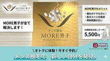 モア男子(MORE男子)