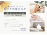 【8月限定夏バテ対策メニュー】腕までマッサージと美白/ヘッド/海藻パック