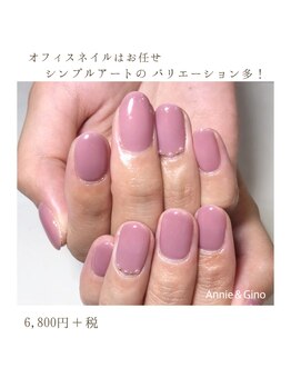 ネイルサロン アニーアンドジーノ(NAIL SALON Annie&Gino)/オフィスネイルはお任せ