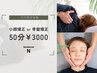 【☆11日ご来店限定☆】小顔矯正or骨盤矯正/整体/50分¥3,000 
